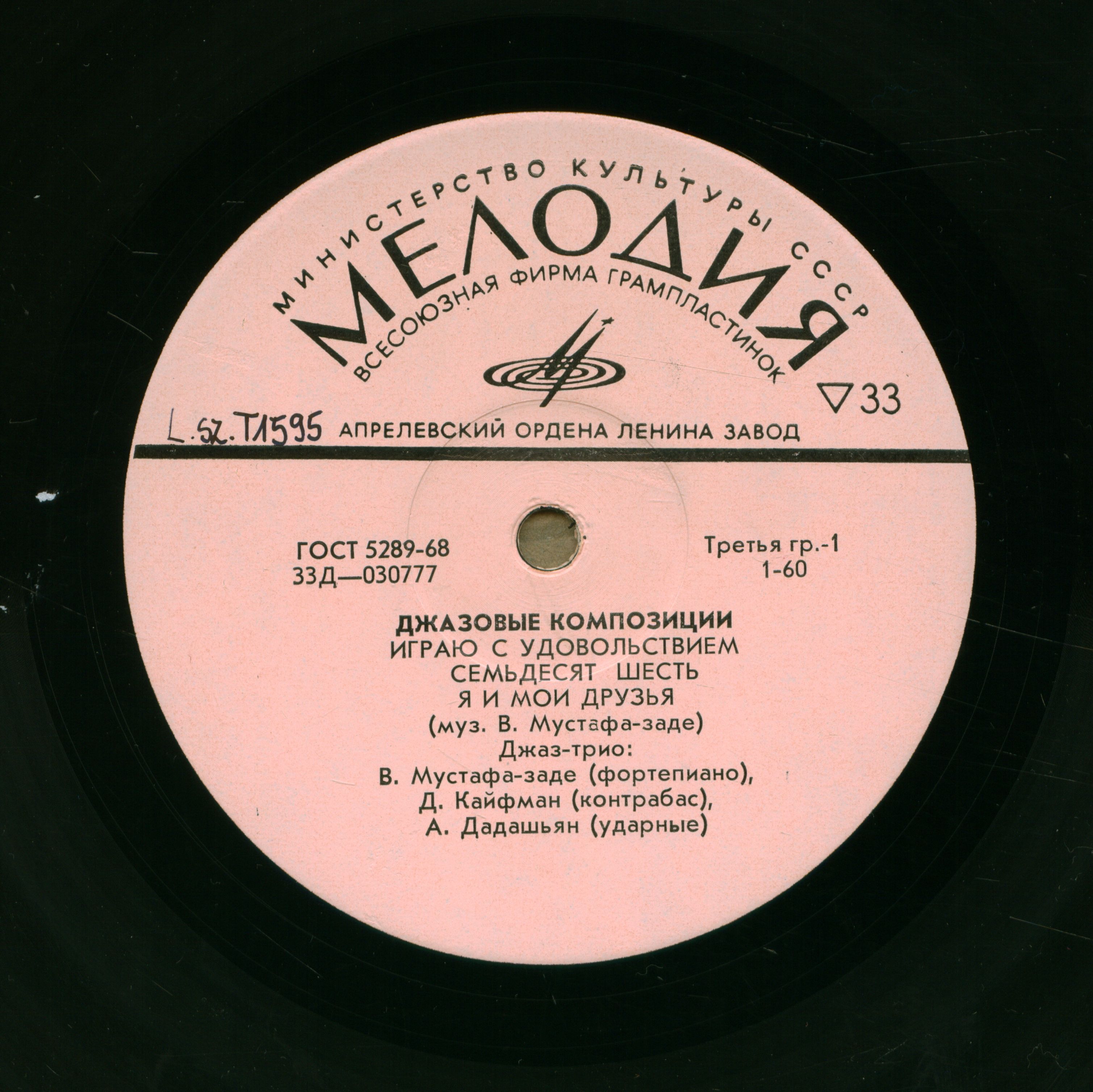 Džazovye kompozicii [Hangfelvétel]